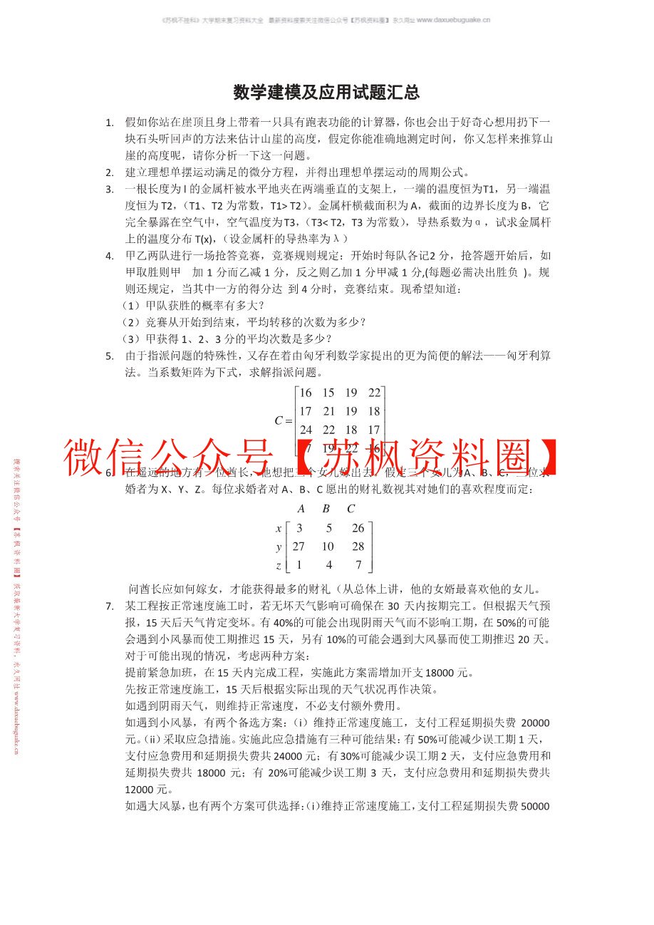 数学分析与建模